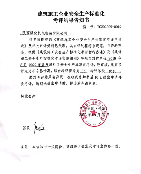 陜煤建設(shè)機(jī)電安裝公司獲評市住建局安全生產(chǎn)標(biāo)準(zhǔn)化 “優(yōu)良”等級