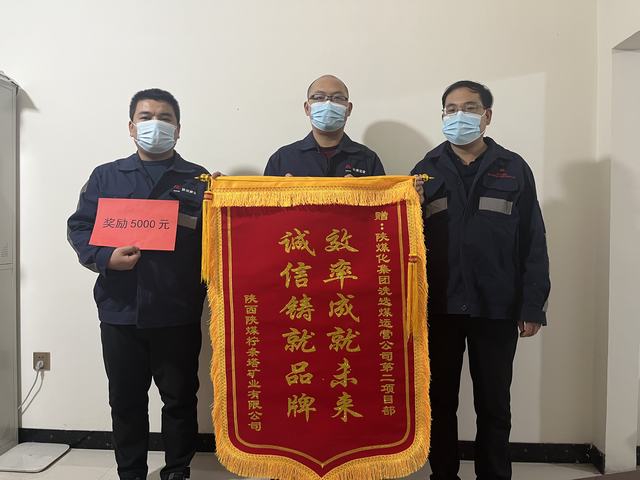 陜煤建設洗選煤運營公司第二項目部榮獲陜煤集團神木檸條塔礦業(yè)有限公司2022年度優(yōu)秀施工單位榮譽