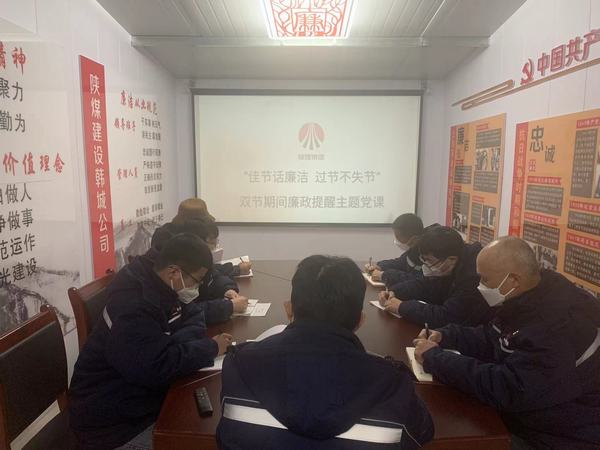 陜煤建設(shè)韓城分公司安裝三項目部三管齊下打好“雙節(jié)”廉潔預(yù)防針