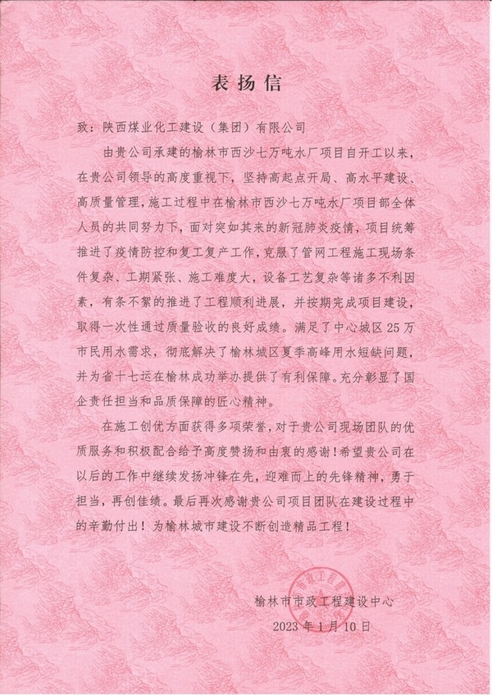 點(diǎn)贊！西沙七萬噸水廠項(xiàng)目喜獲業(yè)主表揚(yáng)信