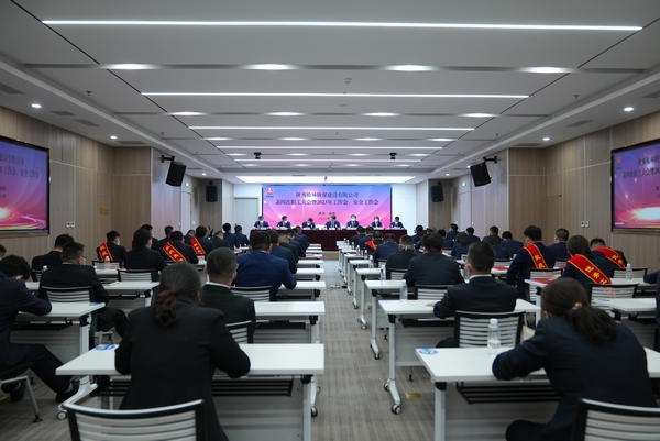 陜煤建設(shè)榆林公司召開第四次職工大會暨2023年工作會、安全工作會