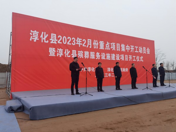 陜煤建設(shè)綠宇公司：咸陽市人大常委會副主任焦志鵬參加淳化縣重點項目開工儀式