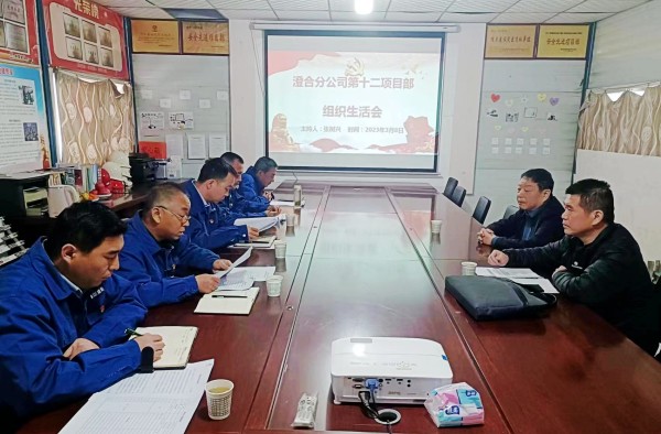 陜煤建設(shè)澄合分公司各基層黨支部組織生活會有“辣味” 戳“穴位” 展“作為”