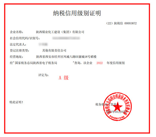 陜煤建設(shè)集團(tuán)連續(xù)四年獲評“納稅信用A級企業(yè)”