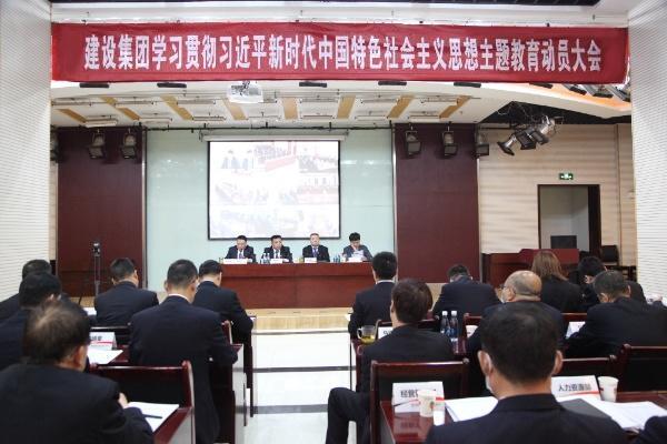 陜煤建設(shè)召開學(xué)習(xí)貫徹習(xí)近平新時(shí)代中國特色社會(huì)主義思想主題教育動(dòng)員大會(huì)