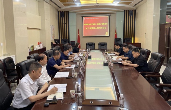 陜煤建設(shè)集團(tuán)召開第三屆董事會第四次會議