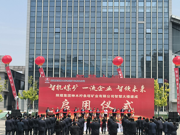 陜煤建設(shè)咸陽分公司參建的陜煤集團(tuán)神木檸條塔礦業(yè)有限公司智慧大樓建成啟用