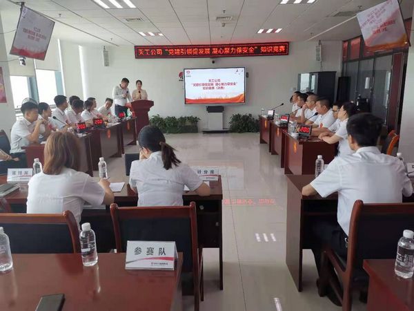 陜煤建設(shè)天工公司成功舉辦黨的二十大精神暨安全生產(chǎn)知識競賽活動