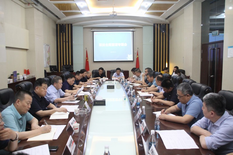 陜煤建設(shè)集團召開項目合規(guī)管理專題會