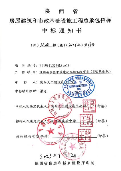 陜煤建設天工公司成功中標漢陰縣實驗中學二期工程項目