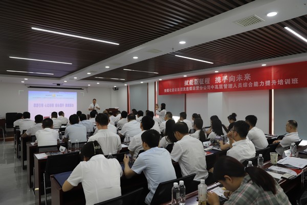 陜煤建設(shè)洗選煤運營公司：“賦能新征程 攜手向未來”中高層管理人員綜合能力提升培訓(xùn)班順利開班