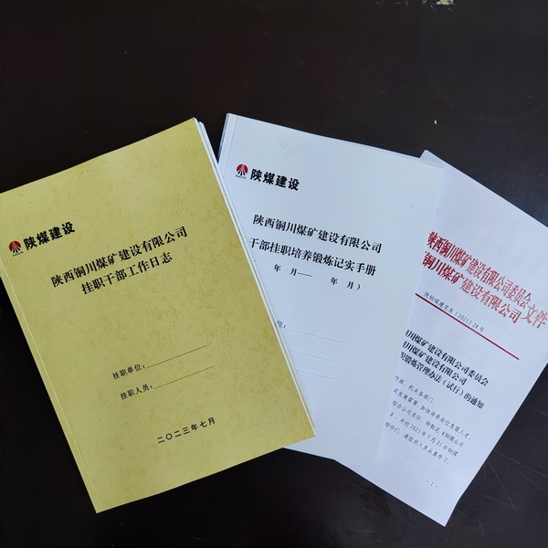 陜煤建設(shè)銅煤公司首推干部掛職機制 創(chuàng)新年輕干部培養(yǎng)舉措