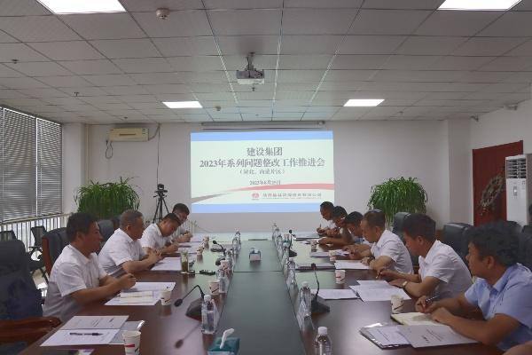 陜煤建設(shè)召開陜北、內(nèi)蒙區(qū)域系列問題整改工作推進(jìn)會(huì)