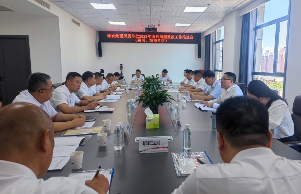 陜煤建設(shè)召開銅川、渭南區(qū)域系列問題整改工作推進(jìn)會(huì)