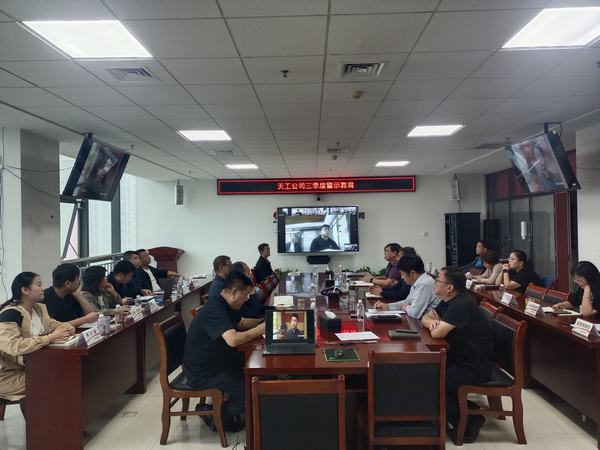 陜煤建設(shè)天工公司各黨支部開(kāi)展節(jié)前廉潔警示教育活動(dòng)