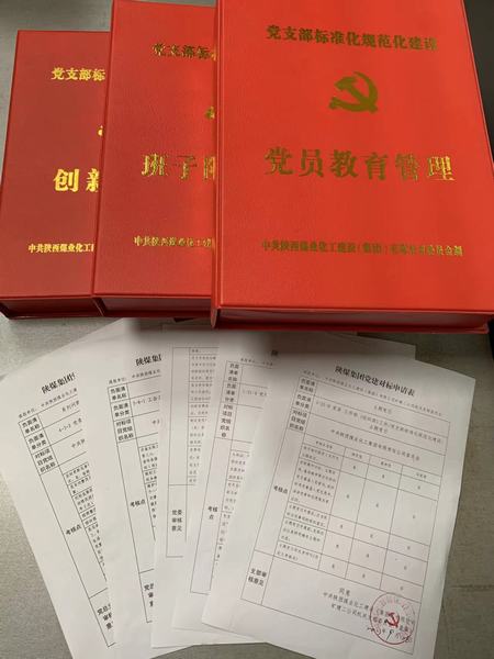 陜煤建設(shè)礦建二公司“云對標”為黨建賦能