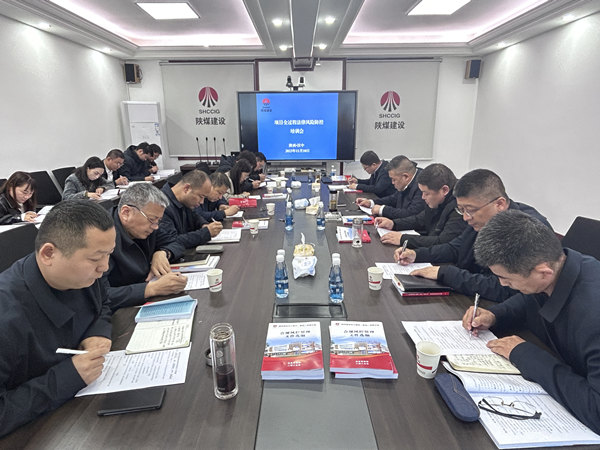 陜煤建設(shè)漢中分公司開展項(xiàng)目全過程法律風(fēng)險(xiǎn)防控培訓(xùn)