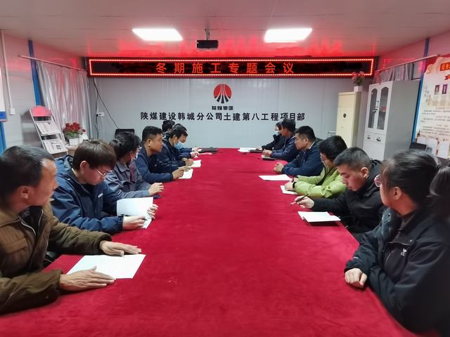  陜煤建設(shè)韓城分公司土建九項(xiàng)目部：冬期施工，我們這樣做！