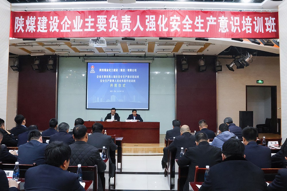 陜煤建設舉辦“企業(yè)主要負責人強化安全生產意識”培訓班
