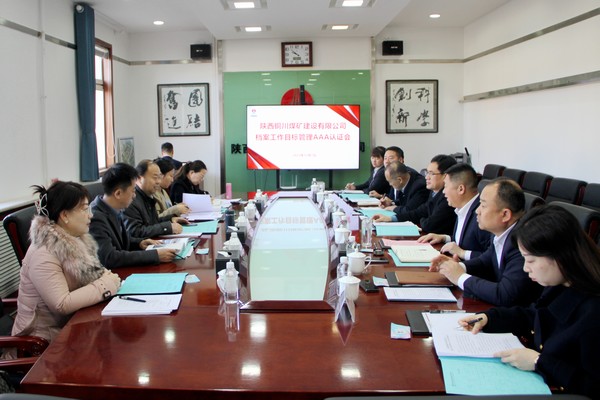 陜煤建設(shè)銅煤公司檔案室順利通過檔案工作目標管理AAA級認證