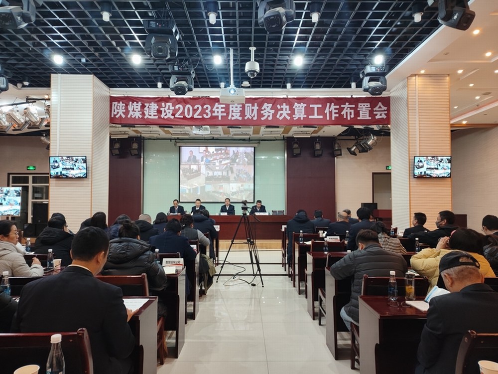 陜煤建設(shè)召開(kāi)2023年度財(cái)務(wù)決算工作布置會(huì)