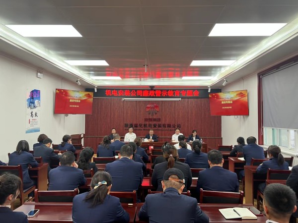 陜煤建設(shè)機(jī)電安裝公司：監(jiān)督力量護(hù)航企業(yè)發(fā)展