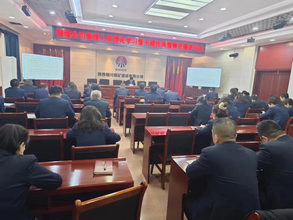 陜煤建設銅煤公司組織開展節(jié)前廉政教育學習會