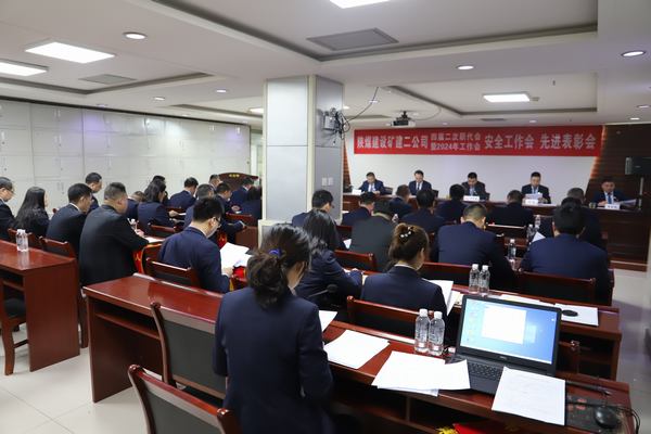 陜煤建設(shè)礦建二公司召開四屆二次職代會暨2024年工作會、安全工作會、先進(jìn)表彰會
