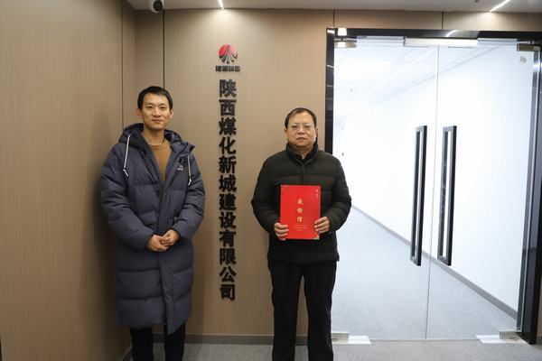 陜煤建設(shè)新城公司喜獲新城區(qū)委、區(qū)政府感謝信