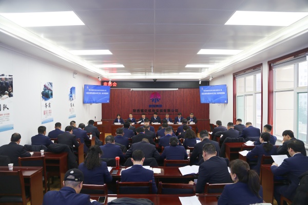 陜煤建設(shè)機(jī)電安裝公司召開三屆五次職代會(huì)暨2024年工作會(huì)、先進(jìn)表彰會(huì)和安全工作會(huì)