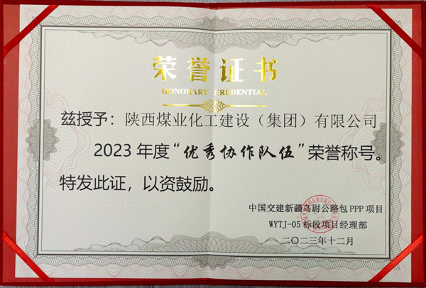 陜煤建設(shè)礦建三公司：新年添喜氣，高效履約獲業(yè)主表彰