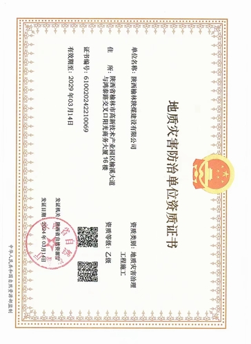 喜訊！陜煤建設(shè)榆林公司取得地質(zhì)災(zāi)害治理工程施工乙級資質(zhì)