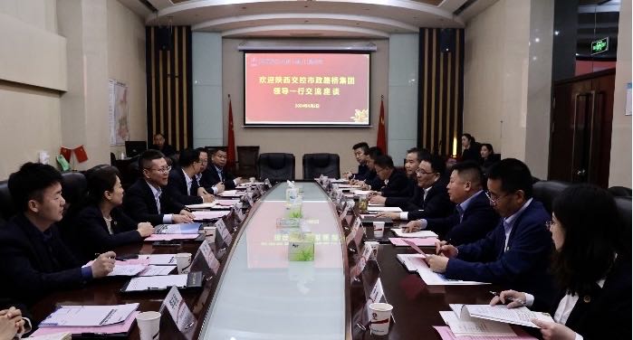 陜西交控市政路橋集團到陜煤建設(shè)交流座談