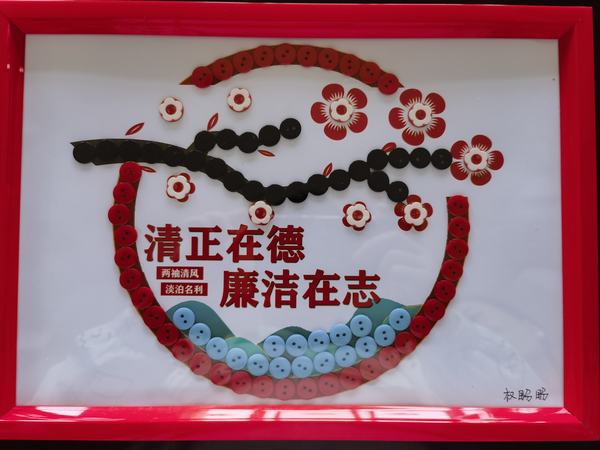 陜煤建設(shè)洗選煤運(yùn)營(yíng)公司神渭蒲城運(yùn)營(yíng)項(xiàng)目部黨支部：清風(fēng)勁吹  廉韻潤(rùn)人心