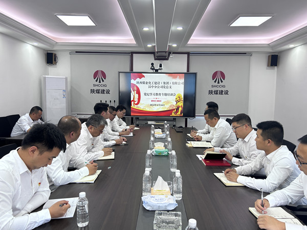 陜煤建設(shè)漢中分公司掀起黨紀(jì)學(xué)習(xí)教育新浪潮，多元化筑牢紀(jì)律之基