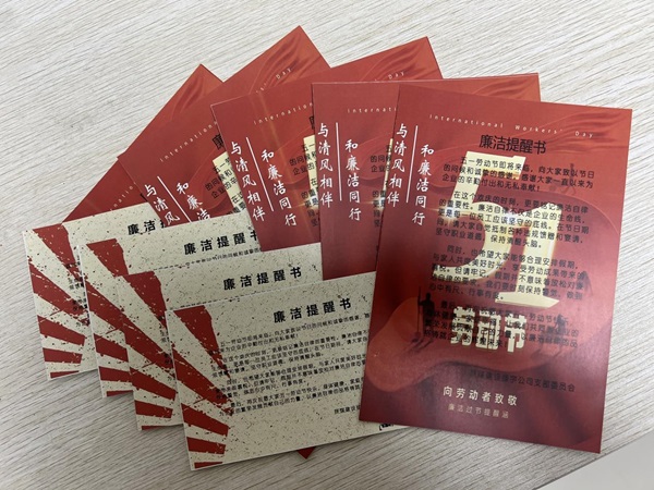 陜煤建設(shè)綠宇公司：節(jié)前廉政早提醒 風(fēng)清氣正過(guò)廉節(jié)