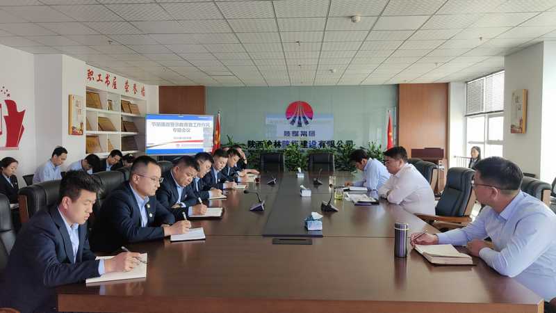 陜煤建設(shè)榆林公司召開節(jié)前廉政警示教育暨工作作風(fēng)專題會(huì)議