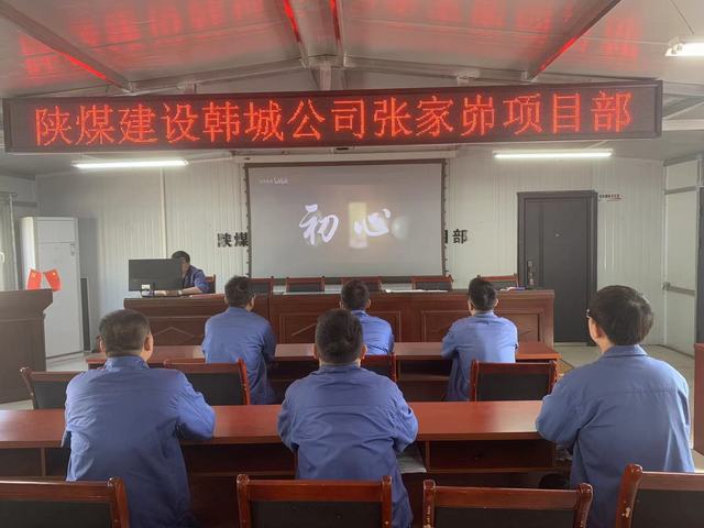 陜煤建設(shè)韓城分公司張家峁項(xiàng)目部：“三個增強(qiáng)”啟動黨紀(jì)學(xué)習(xí)教育