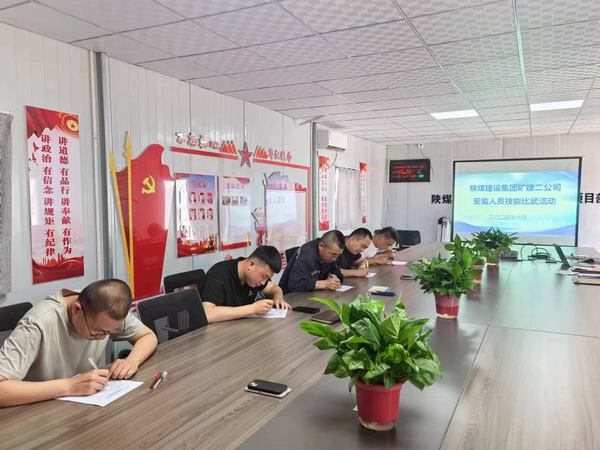 陜煤建設(shè)礦建二公司：技術(shù)比武顯本領(lǐng)，賽場角逐勵精英
