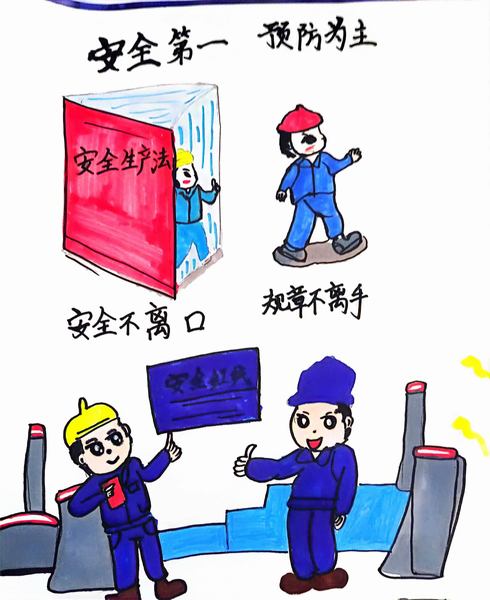 陜煤建設(shè)路橋分公司：漫“話”安全，畫里有話