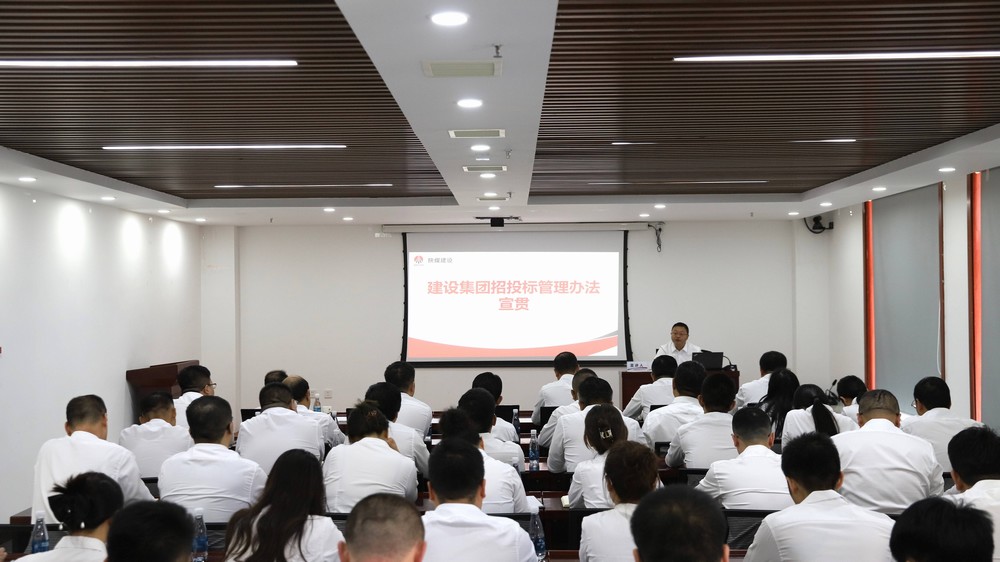 陜煤建設(shè)組織《招投標(biāo)管理辦法》學(xué)習(xí)宣貫