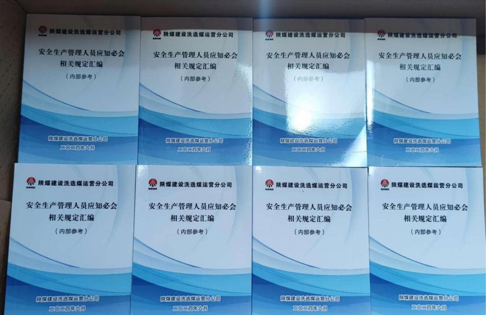 陜煤建設洗選煤運營公司：嚴標準、抓成效，用實際行動筑牢安全生產(chǎn)屏障