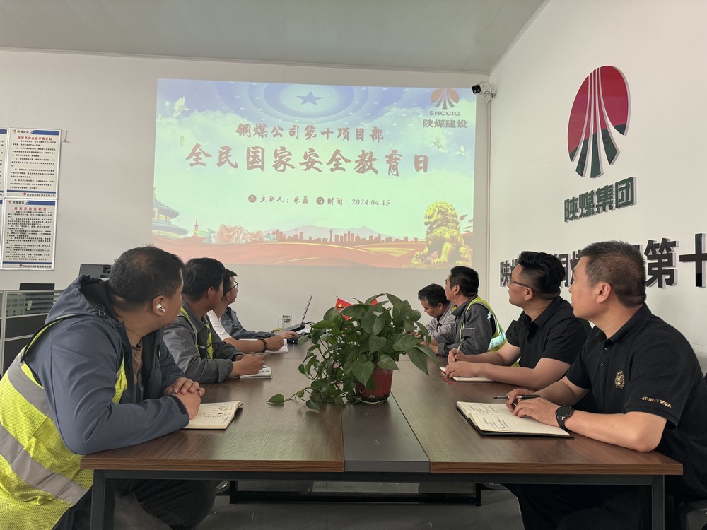 陜煤建設(shè)銅煤公司第十項(xiàng)目部： 黨紀(jì)學(xué)習(xí)教育強(qiáng)意識(shí) 融入中心守底線(xiàn)