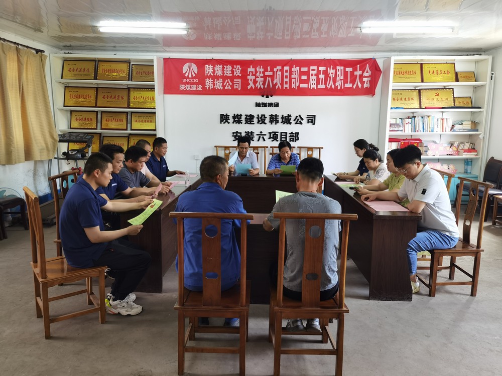 陜煤建設(shè)韓城分公司安裝六項(xiàng)目部：以學(xué)促行，深入領(lǐng)會(huì)《國有企業(yè)管理人員處分條例》的精神實(shí)質(zhì)