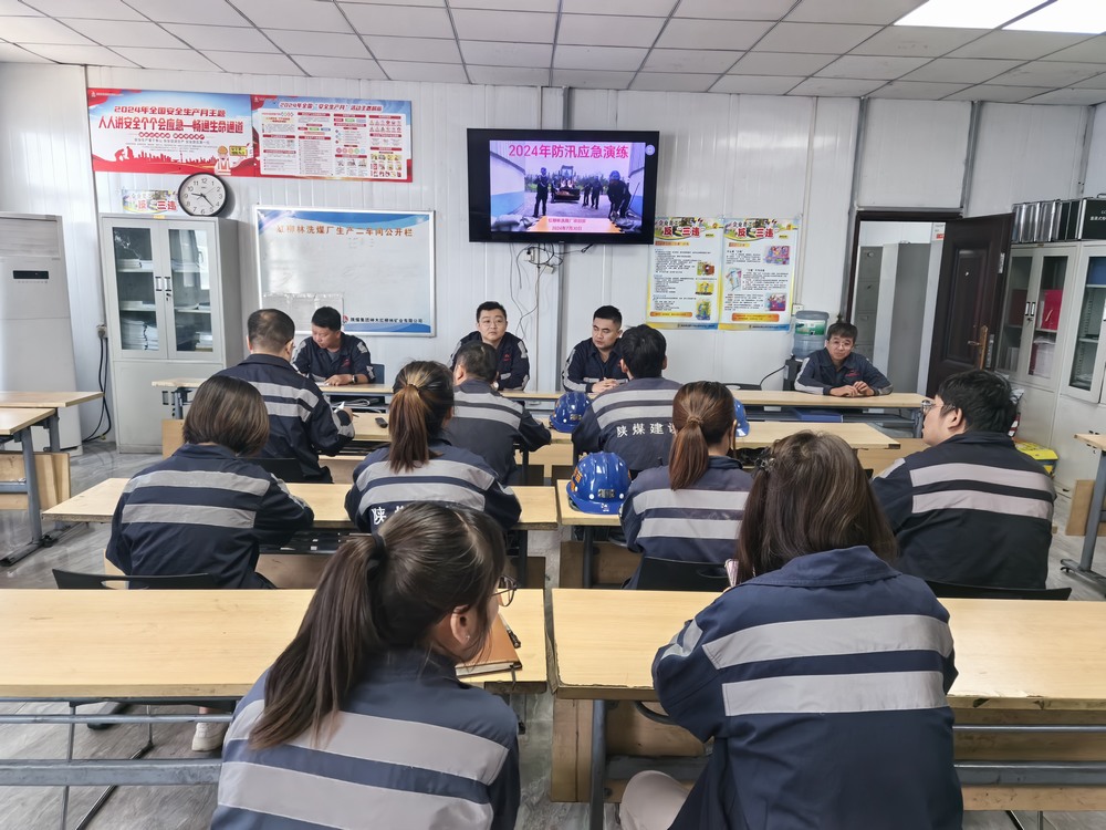陜煤建設(shè)洗選煤運(yùn)營公司紅柳林洗煤廠項(xiàng)目部： 桌面演練+隱患排查 為安全度汛賦能