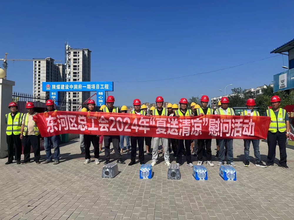 包頭市總工會、東河區(qū)總工會深入陜煤建設(shè)天工公司“送清涼”慰問