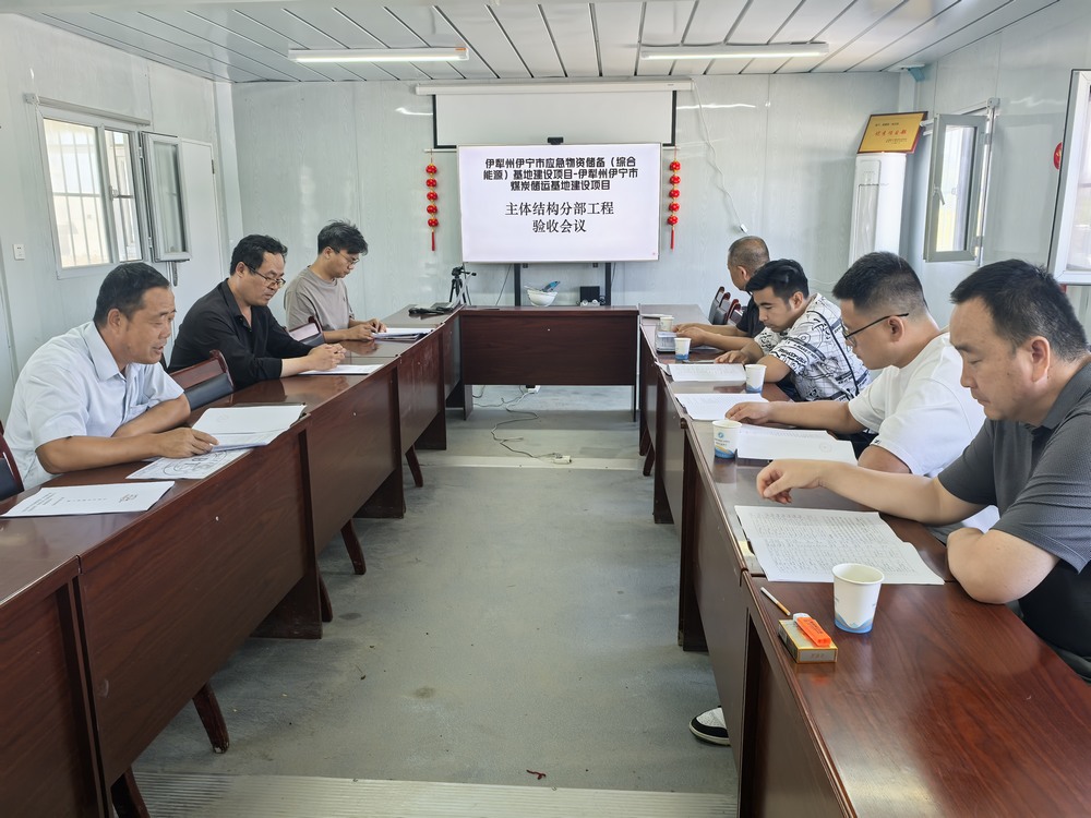 陜煤建設(shè)天工公司承建的伊寧市煤炭儲(chǔ)運(yùn)中心基地建設(shè)項(xiàng)目順利通過主體驗(yàn)收