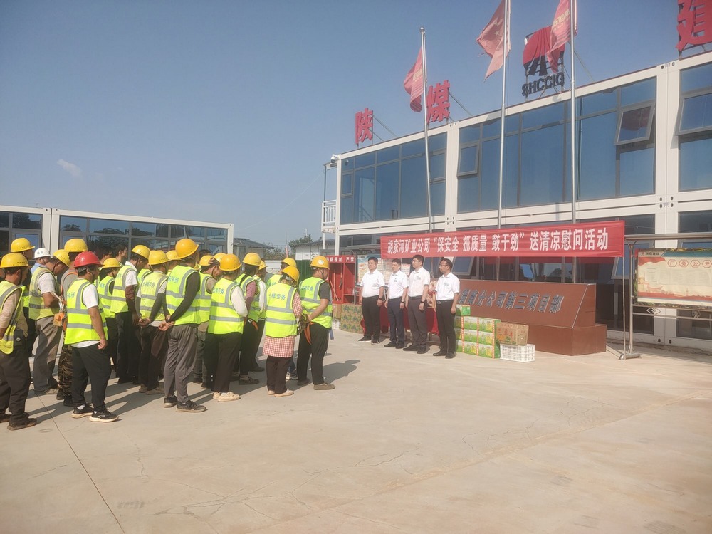 陜西彬長胡家河礦業(yè)公司黨委副書記、工會主席任杰一行慰問陜煤建設(shè)渭南分公司一線員工