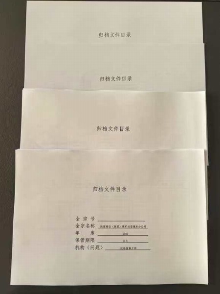 陜煤建設煤礦運營服務分公司：定準則  細管理  推動檔案管理規(guī)范化