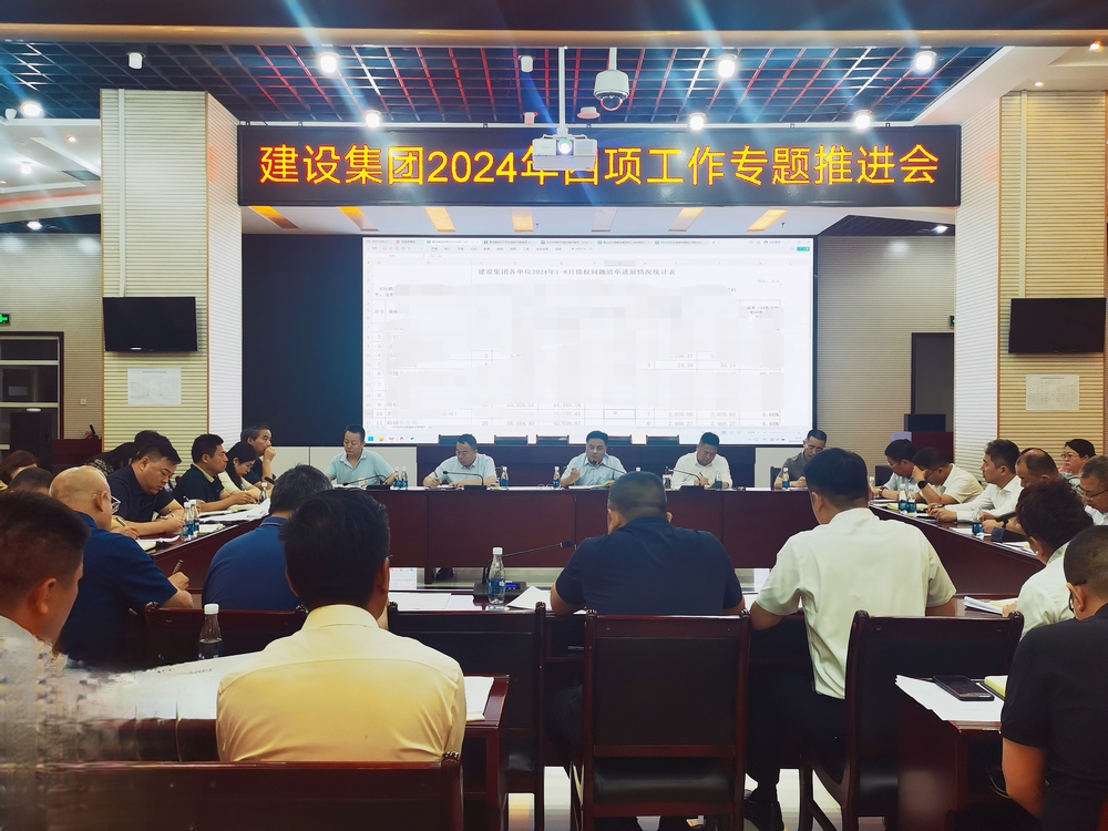 陜煤建設(shè)召開第五次債權(quán)清收等四項工作專題推進(jìn)會